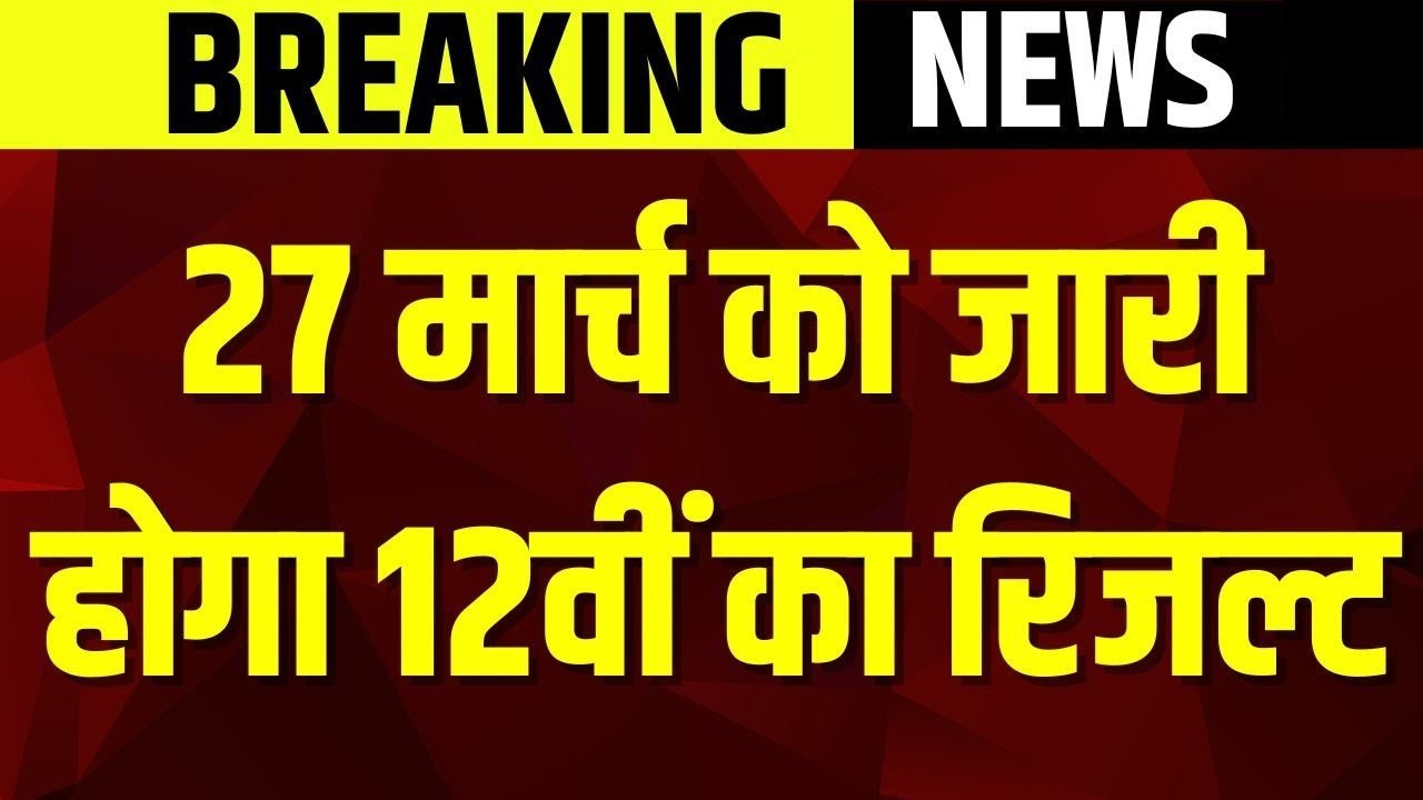 Bihar Board 12th Inter Result 2025