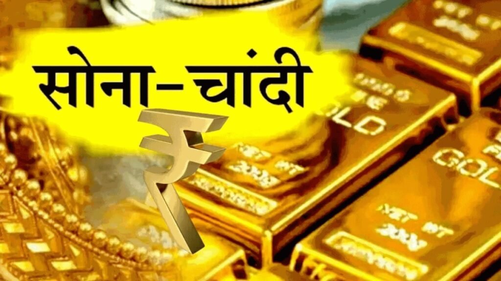 Gold Silver Rate Today