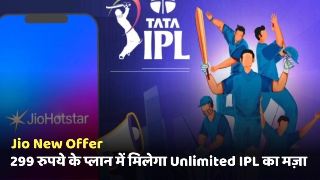 Jio Unlimited IPL Plan