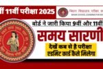 Bihar Board 9th 11th Annual Exam 2025