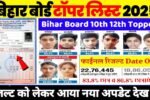 Bihar Board Inter Result out 2025