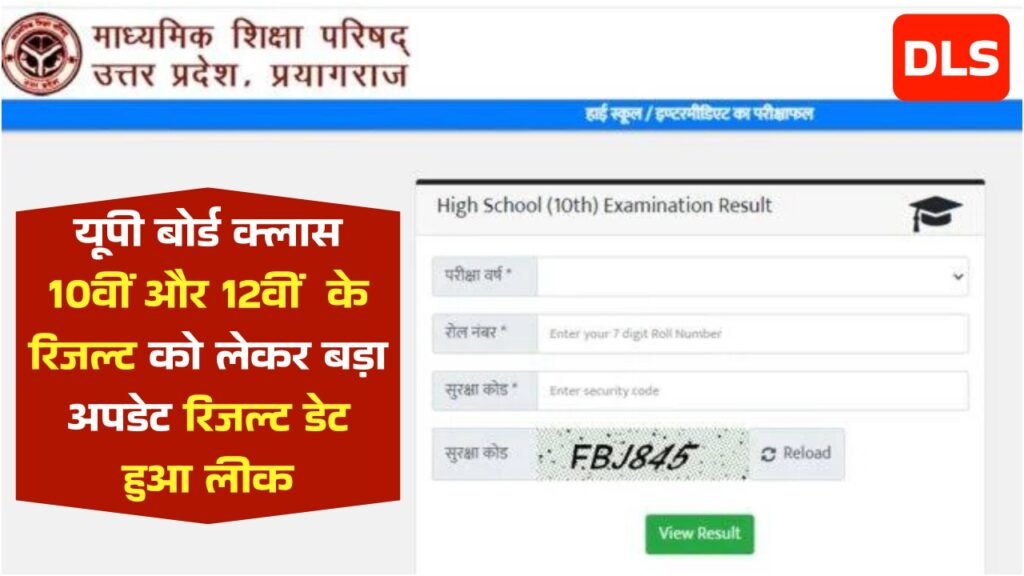 Up Board Class 10th 12th Result 2025 Date
