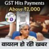 tax on upi payments: क्या ₹2000 से अधिक की UPI पेमेंट पर लगेगा 18% GST?