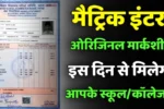 Inter Matric Original Marksheet 2025