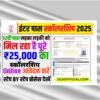Bihar Board 12th Pass Scholarship 2025 Online apply || 1st 2nd & 3rd Division लड़का लड़की सभी को मिलेगा ऐसे करें आवेदन