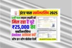Bihar Board 12th Pass Scholarship 2025