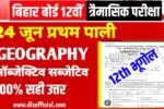 24 june 12th Geography Question Paper 2025