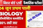 24 june 12th Biology Question Paper 2025