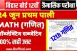 24 June 12th Maths Question Paper 2025