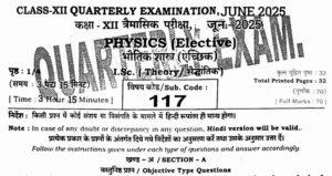 23 June 12th physics quarterly exam question paper