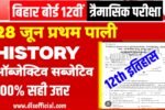 Inter History Question Paper 28 june
