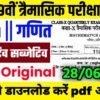 28 June 9th Math Quarterly Exam 2025 || Bihar Board Class 9th Math June Quarterly Exam 2025 100% सही उत्तर देख लो