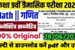 28 June 9th Math Quarterly Exam 2025