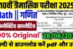 28 June10th Math Quarterly Exam 2025