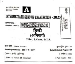 12th Hindi Sent up exam Question Paper Answer key