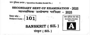 19 November 10th Sanskrit Sent up exam Answer Key