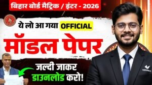 Bihar Board  Official Model Paper 2026 Download