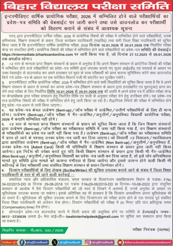 Bihar Board 12th Practical Admit Card 2026