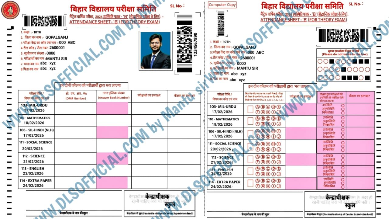 Bihar Board OMR Sheet 2026 PDF Download