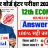 2 February Class 12 Economics Answer Key Bihar Board 2026 (PDF Download, Set Wise) – Updated यहाँ देखें