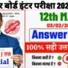 3 February Class 12 Math Answer Key Bihar Board 2026 (PDF Download, Set Wise)