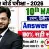 Bihar Board 10th Math Answer Key 2026: 18 फरवरी, कक्षा 10वीं गणित Answer Key, 100% सही उत्तर : Set A to J Solution PDF
