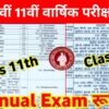 Bihar Board 9th 11th final Exam Time Table 2026 Out : कक्षा 9वीं और 11वीं का समय सारणी जारी
