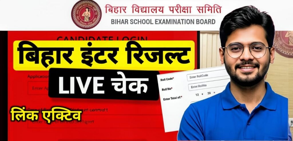 Bihar Board Inter Result Live Check