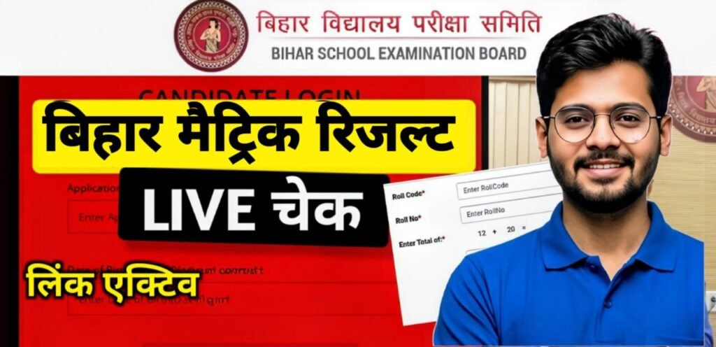 Bihar Board 10th Result 2026