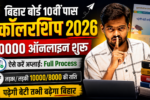 Bihar Board Matric Pass Scholarship 2026