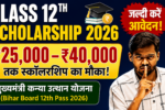 Bihar Board 12th Pass Scholarship 2026