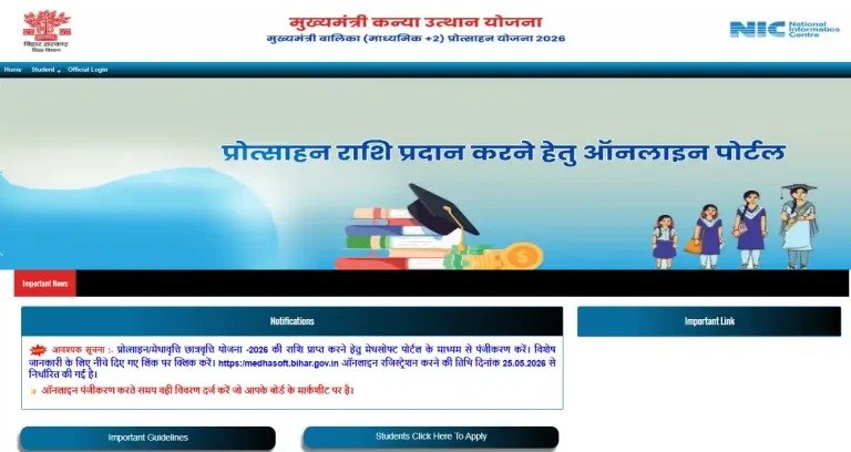 Bihar Board 12th Pass Scholarship 2026 Online Apply