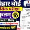 Bihar Board Class 10th Sanskrit Traimasik Paper 2026 PDF डाउनलोड | 1 July Sanskrit Question Paper Class 10 त्रैमासिक परीक्षा 2026