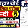 Bihar Board Class 9th Hindi Traimasik Paper 2026 PDF Download (1 July) | Class 9 Hindi Question Paper with Answer Key त्रैमासिक परीक्षा 2026