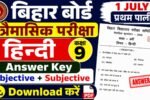 Bihar Board Class 9th Hindi Traimasik Paper 2026