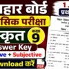 Bihar Board Class 9th Sanskrit Traimasik Paper 2026 PDF Download (1 July) | Class 9 Sanskrit Question Paper with Answer Key त्रैमासिक परीक्षा 2026