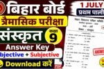 Bihar Board Class 9th Sanskrit Traimasik Paper 2026