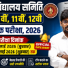 Bihar Board 9th 10th 11th 12th Quarterly Exam 2026 Routine Download PDF: नया रूटीन जारी, यहां देखें पूरी डेटशीट