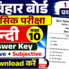 Bihar Board Class 10th Hindi Traimasik Paper 2026 PDF डाउनलोड | 1 July Hindi Question Paper Class 10 त्रैमासिक परीक्षा 2026