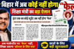 Bihar Board Big News